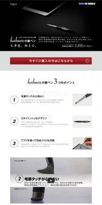 hakuraの筆ペン