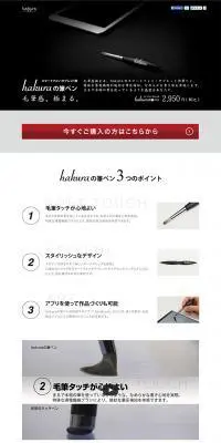 hakuraの筆ペンのLPデザイン（日用雑貨／ベージュ系／かっこいい系）PC版