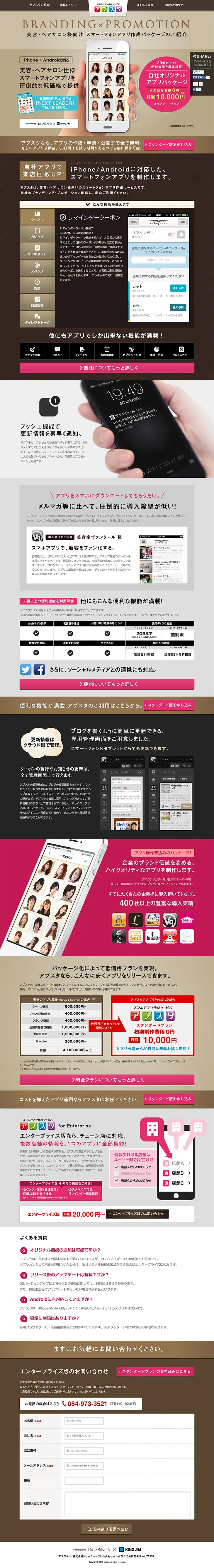 Mobile App Development for Beauty and Hair Salons LP design (Services, Insurance, and Finance / Brown tones / Lively type) PC version