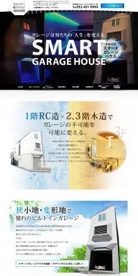 SMART GARAGE HOUSEのLPデザイン（住宅・不動産／ブラック系／にぎやか系）PC版