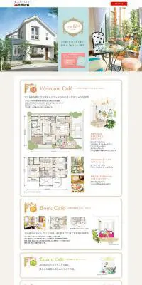 cafe+のLPデザイン（住宅・不動産／ベージュ系／かわいい系）PC版