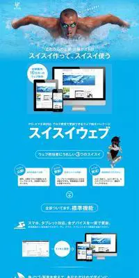 スイスイウェブのLPデザイン（インターネットサービス／ブルー系／にぎやか系）PC版