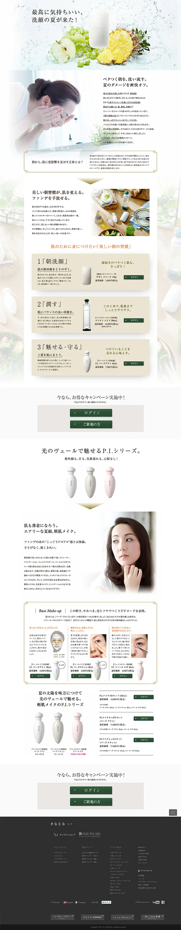 Greatest Common Divisor LP design (Beauty, Skincare, Fragrance / White-based / Refined style) PC version