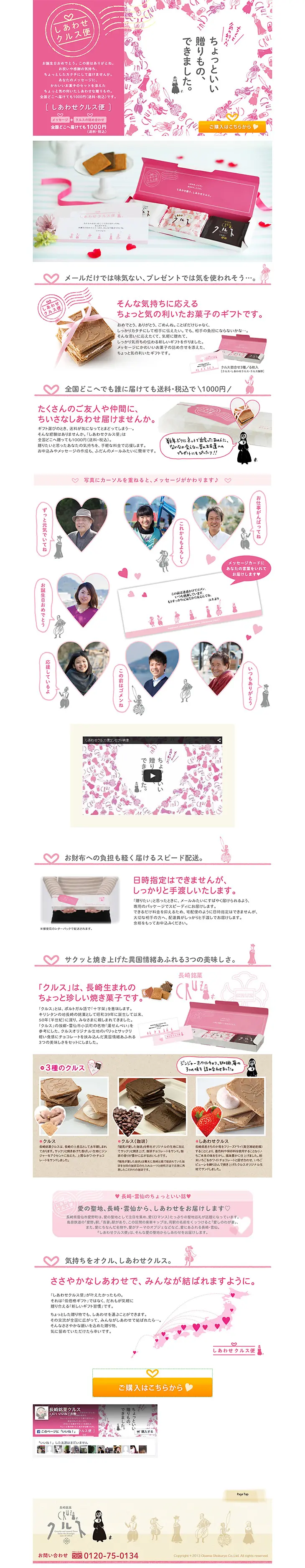 Happy Cruz Delivery LP design (Internet service / Pink shades / Cute style) PC version