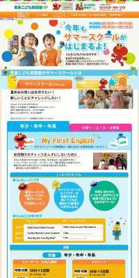 東進こども英語塾サマースクールのLPデザイン（キッズ・ベビー・玩具／オレンジ系／かわいい系）PC版