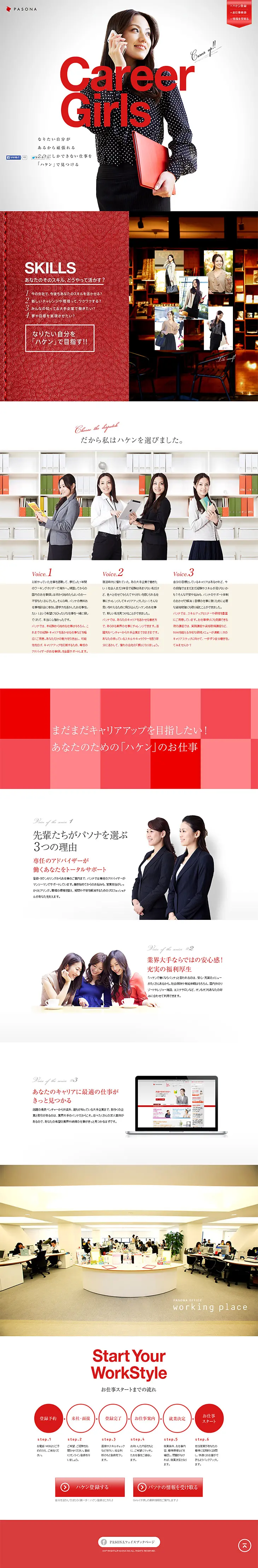 Career Girls LP design (Recruitment and Hiring / Red tones / Simple) PC version