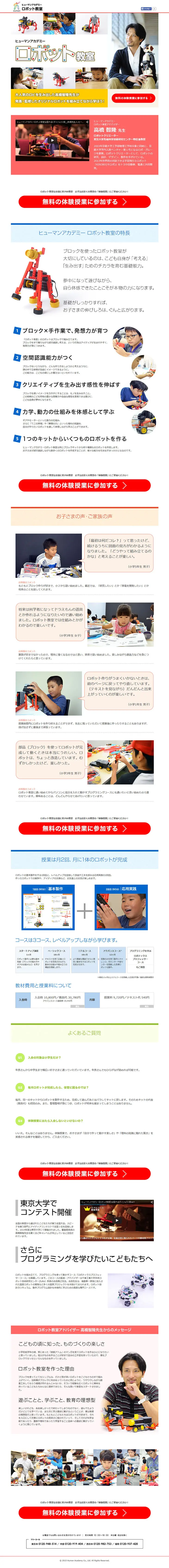 Human Academy Robotics Class Free Trial LP design (Services, Insurance, and Finance / White-based / Cool style) PC version