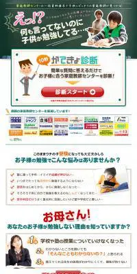 かてきょnaviのLPデザイン（キッズ・ベビー・玩具／グリーン系／信頼・安心系）PC版