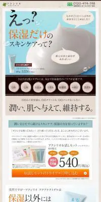 アクアテクトゲルのLPデザイン（美容・スキンケア・香水／ブラウン系／信頼・安心系）PC版