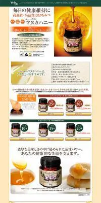 マヌカハニーのLPデザイン（健康・美容食品・サプリ／イエロー系／かわいい系）PC版