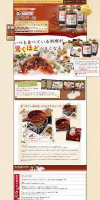 食べるラー油のLPデザイン（食品／ブラウン系／にぎやか系）PC版
