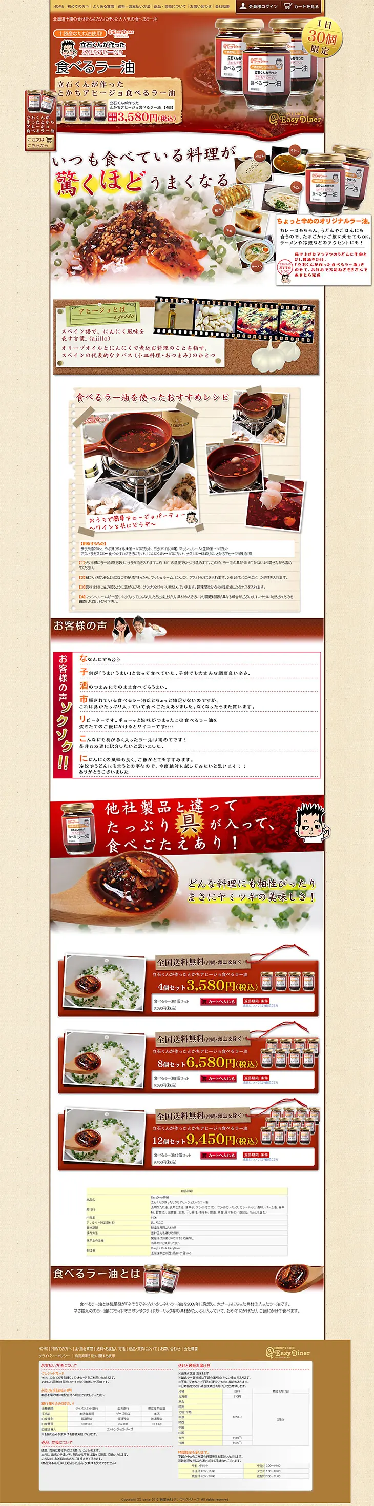 Crunchy chili oil LP design (food / Brown tones / Lively type) PC version
