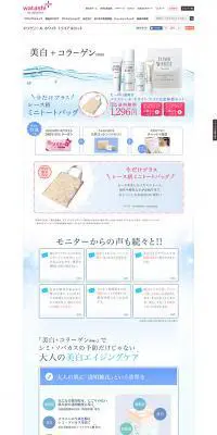 クリアな肌体感セットのLPデザイン（美容・スキンケア・香水／ブルー系／キレイ系）PC版