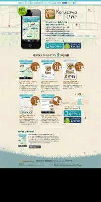 Karuizawa styleのLPデザイン（インターネットサービス／ベージュ系／かわいい系）PC版