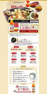 四季の彩りのLPデザイン（食品／イエロー系／かわいい系）PC版