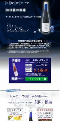 果熟酵素Fruit DiamondのLPデザイン（健康・美容食品・サプリ／ブルー系／キレイ系）PC版