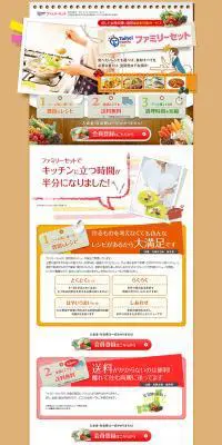 ファミリーセットのLPデザイン（インターネットサービス／ブラウン系／かわいい系）PC版