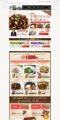 入門セットのLPデザイン（食品／ブラウン系／にぎやか系）PC版