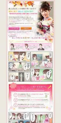 漫画で体験！初めての振袖選びのLPデザイン（サービス・保険・金融／ベージュ系／にぎやか系）PC版
