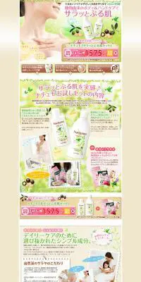 サラッとぷる肌セットのLPデザイン（美容・スキンケア・香水／ベージュ系／信頼・安心系）PC版