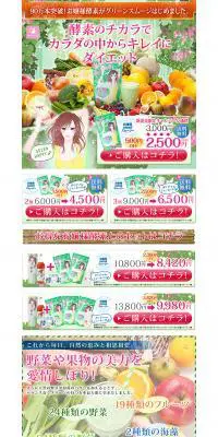 お嬢様GREENスムージーのLPデザイン（美容・スキンケア・香水／グリーン系／かわいい系）PC版