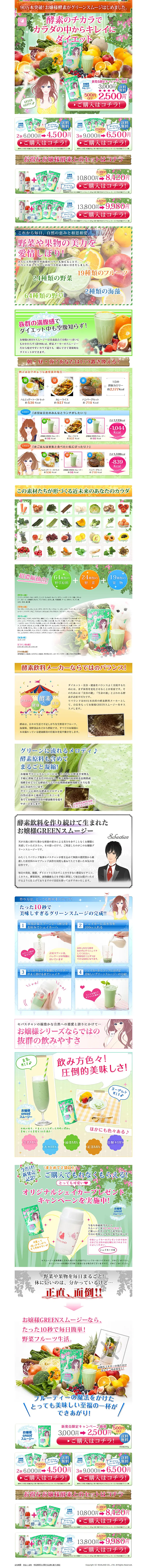 Lady's Green Smoothie LP design (Beauty, Skincare, Fragrance / Green tones / Cute style) PC version