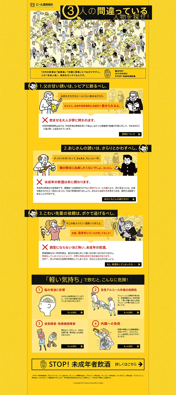STOP! Underage Drinking LP design (Services, Insurance, and Finance / yellow / Lively type) PC version