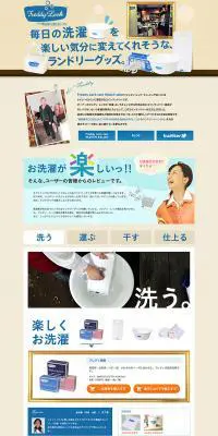 ランドリーグッズのLPデザイン（日用雑貨／ベージュ系／かわいい系）PC版