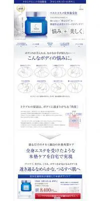 タカミスキンピールボディのLPデザイン（美容・スキンケア・香水／ホワイト系／シンプル系）PC版