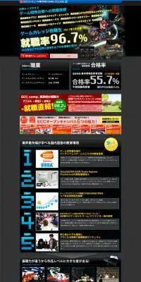 ECCコンピューター専門学校紹介のLPデザイン（学び・教材／ブラック系／力強い系）PC版