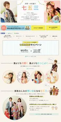 世界一の笑顔で七五三のLPデザイン（サービス・保険・金融／カラフル系／かわいい系）PC版