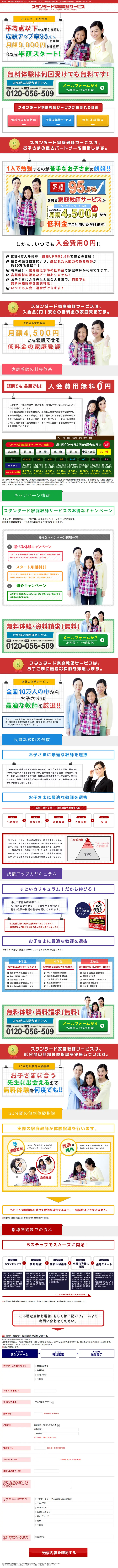 Standard Tutoring Service LP design (Kids, Baby, Toys / Multi-color type / Trust and Safety) PC version