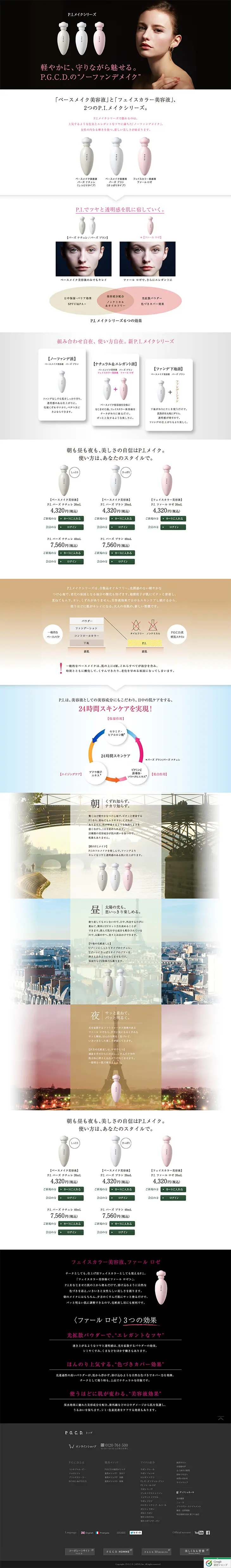 P.I. makeup series LP design (Beauty, Skincare, Fragrance / Multi-color type / Refined style) PC version