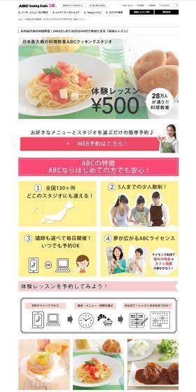 日本最大級の料理教室ABCクッキングスタジオ