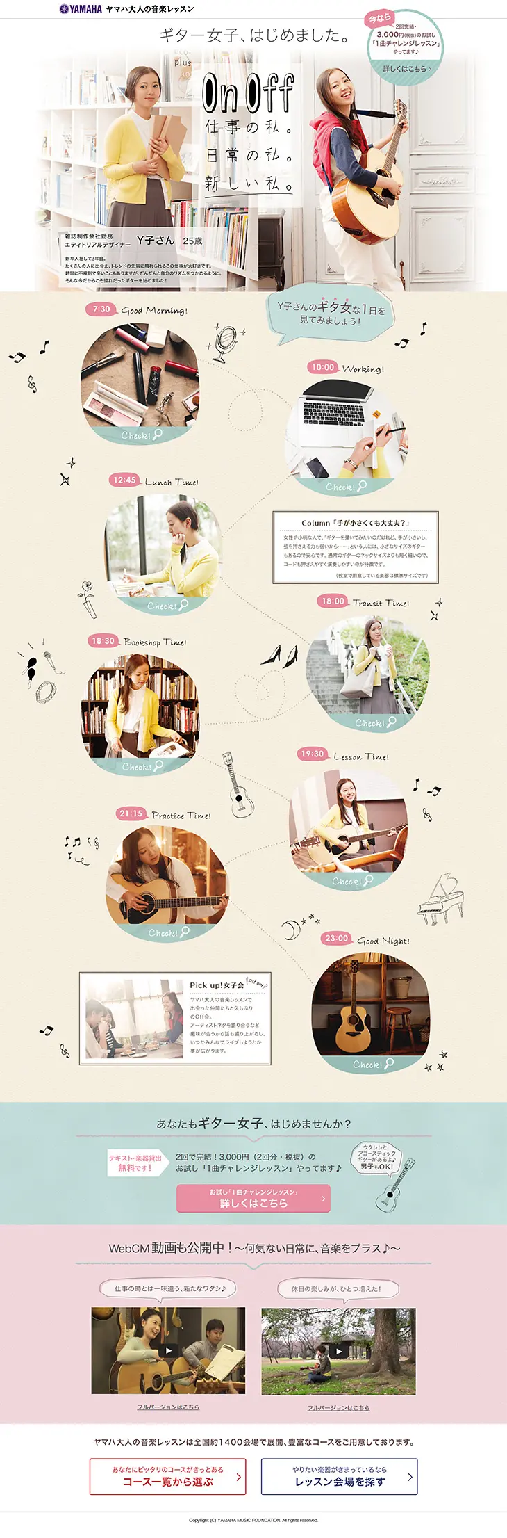 Yamaha Adult Music Lessons LP design (Learning Materials / Beige tones / Cute style) PC version