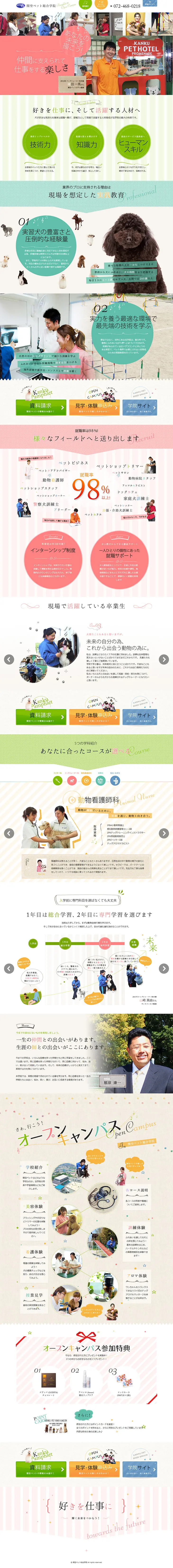 Kanku Pet Comprehensive Academy Student Recruitment LP design (Pets, Flowers, DIY Tools / Multi-color type / Cute style) PC version