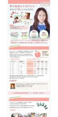 ネイルクラフトアーティスト学院高等部のLPデザイン（学び・教材／ピンク系／シンプル系）PC版