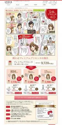 スノーヴァ・クラスのLPデザイン（美容・スキンケア・香水／イエロー系／にぎやか系）PC版
