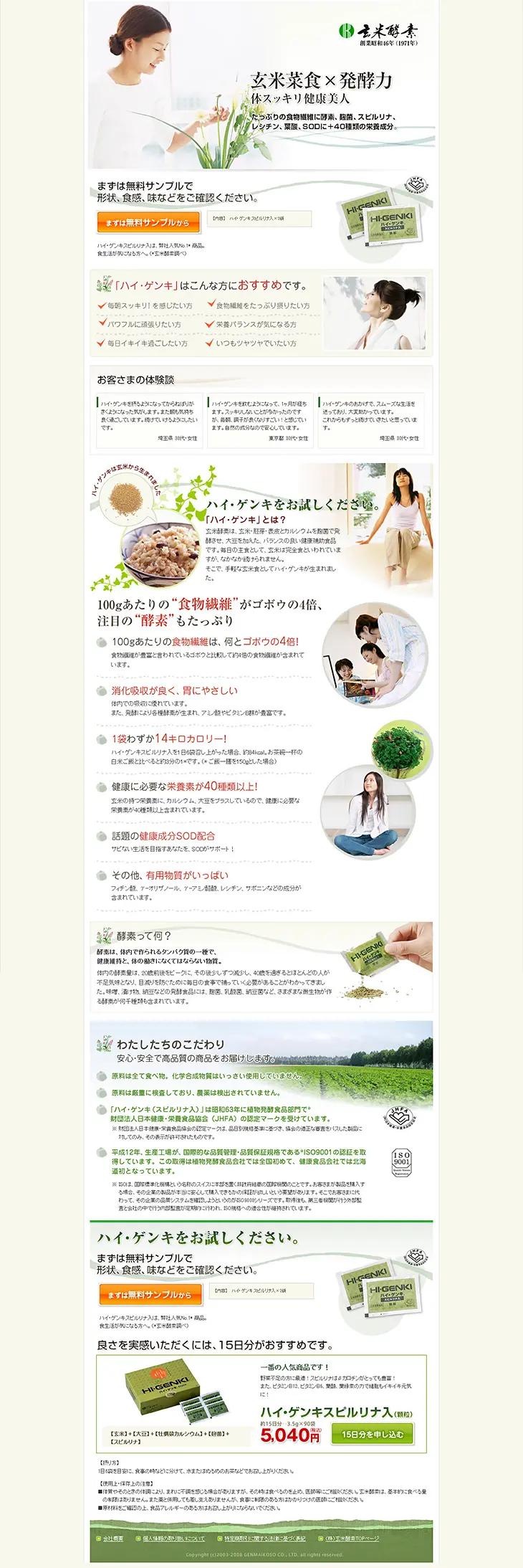 High Genki Spirulina Included LP design (Health and Beauty Foods and Supplements / Beige tones / Simple) PC version
