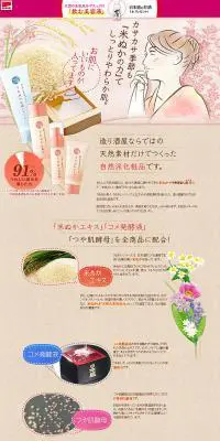 1000円お試しセットのLPデザイン（美容・スキンケア・香水／ブラウン系／かわいい系）PC版