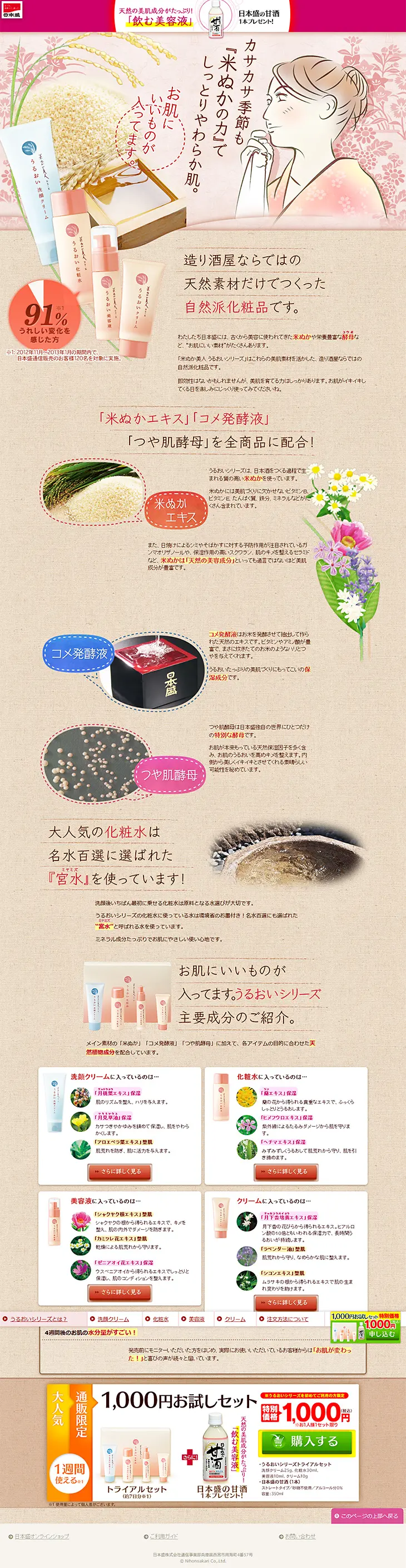 1000-yen trial set LP design (Beauty, Skincare, Fragrance / Brown tones / Cute style) PC version