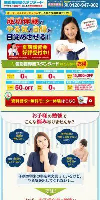 個別指導塾スタンダードのLPデザイン（学び・教材／ブルー系／信頼・安心系）PC版