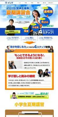 2015受講生募集夏期講習会のLPデザイン（学び・教材／ブラウン系／信頼・安心系）PC版