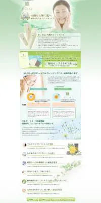 バイオラブの化粧品無料サンプルのLPデザイン（美容・スキンケア・香水／グリーン系／キレイ系）PC版