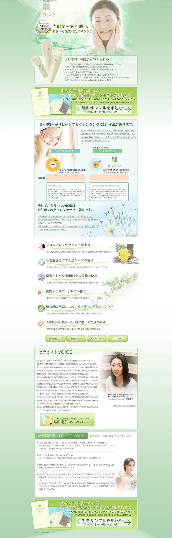 Biolab Cosmetics Free Samples LP design (Beauty, Skincare, Fragrance / Green tones / Refined style) PC version
