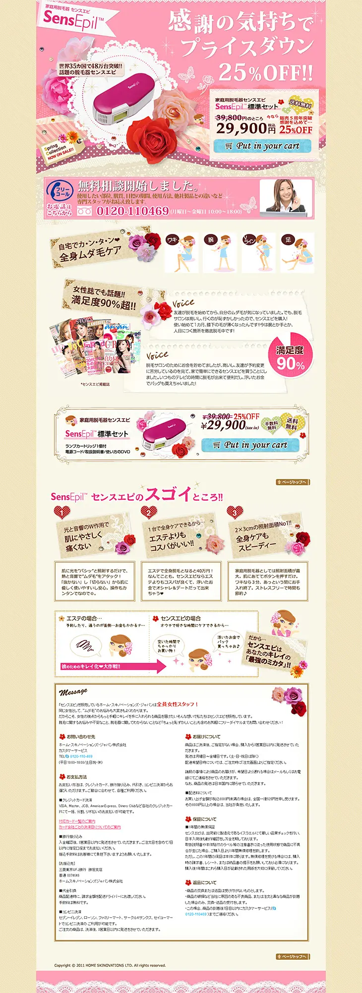 SensEpial Standard Set LP design (Beauty, Skincare, Fragrance / Beige tones / Cute style) PC version