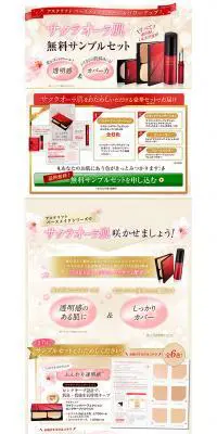 アスタリフト無料サンプルセットのLPデザイン（美容・スキンケア・香水／ベージュ系／キレイ系）PC版