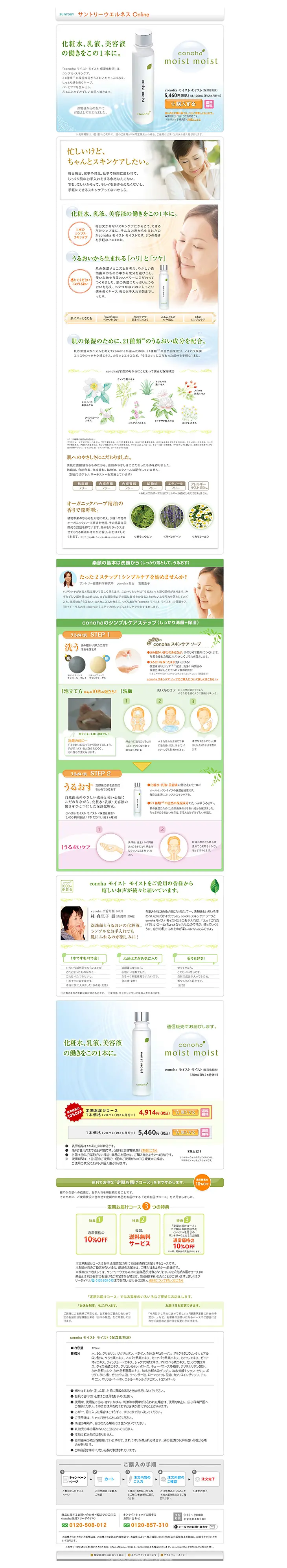 moist moist LP design (Beauty, Skincare, Fragrance / White-based / Refined style) PC version