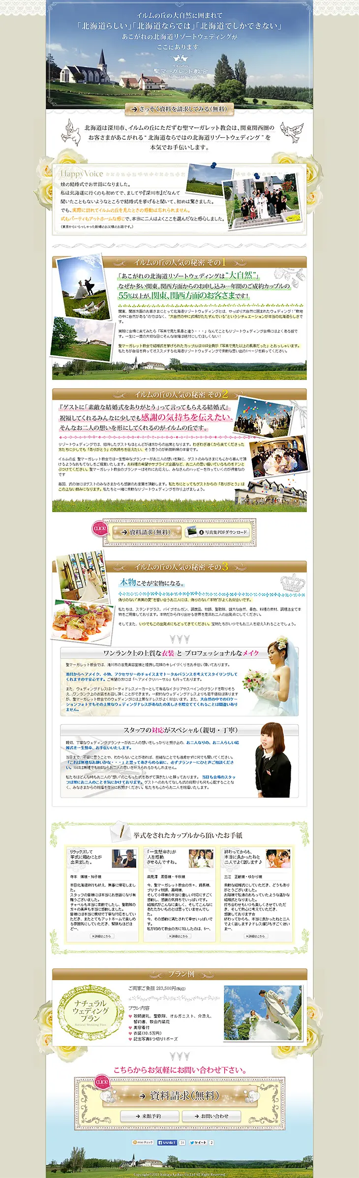 St. Margaret's Church on Ilm Hill LP design (Services, Insurance, and Finance / Beige tones / Cute style) PC version