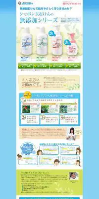 無添加シリーズのLPデザイン（美容・スキンケア・香水／ブルー系／かわいい系）PC版